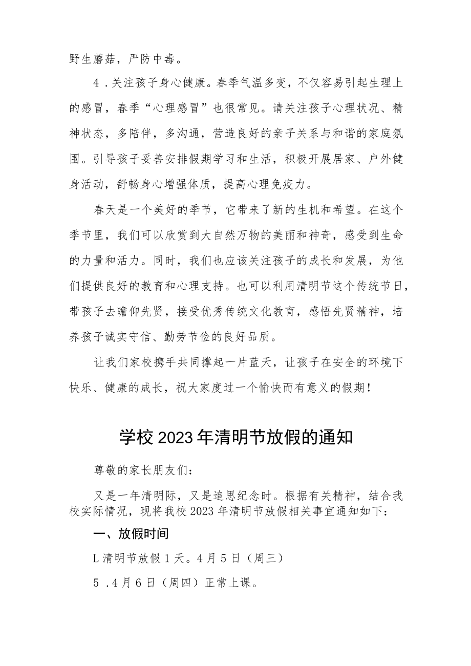 中学2023年清明节放假通知及温馨提示8篇.docx_第2页