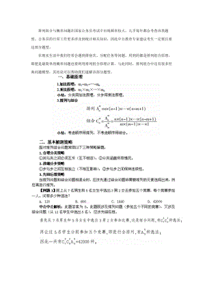 国家公务员考试行测暑期炫酷备考数学运算：排列组合重点突破.doc