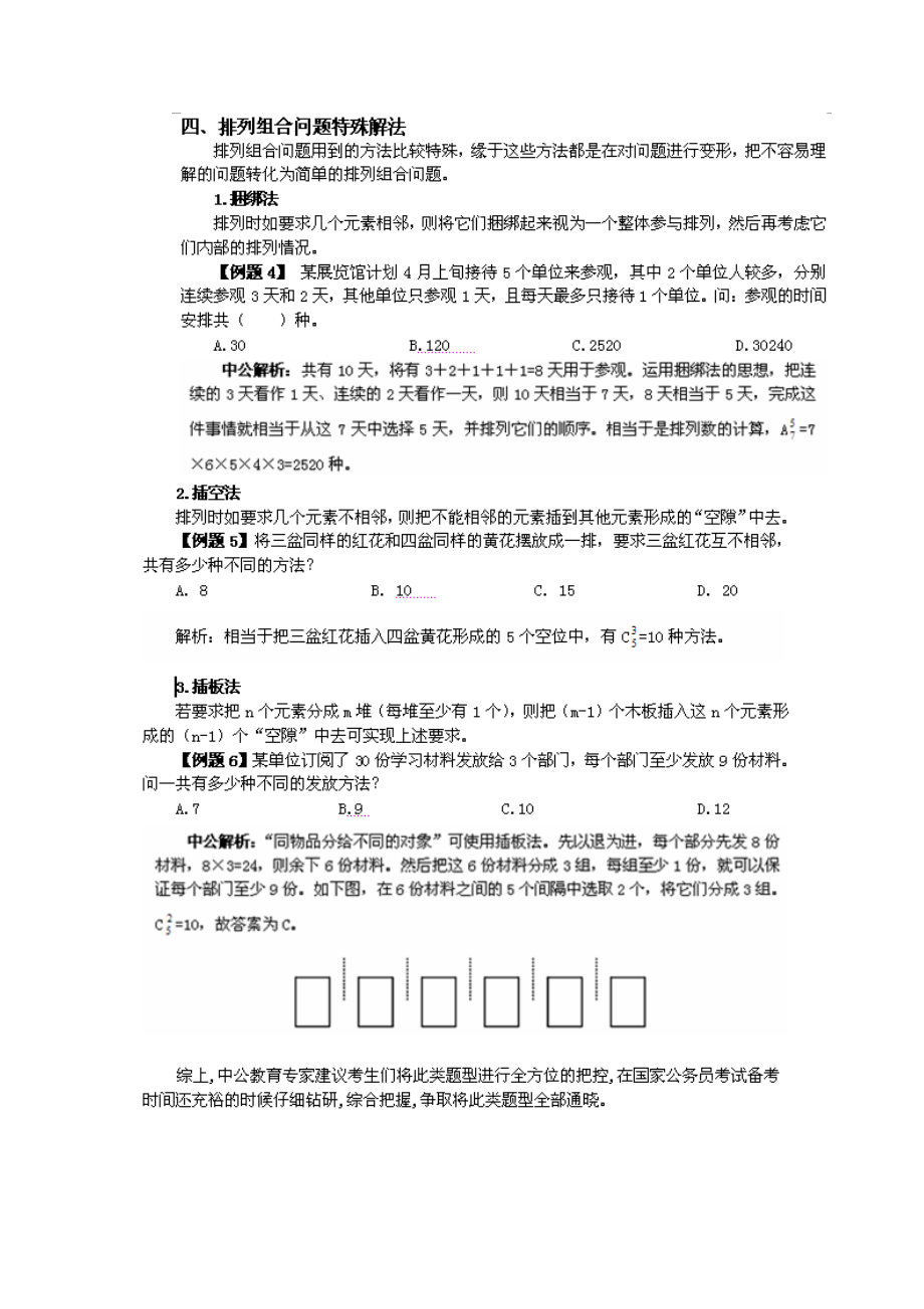 国家公务员考试行测暑期炫酷备考数学运算：排列组合重点突破.doc_第3页