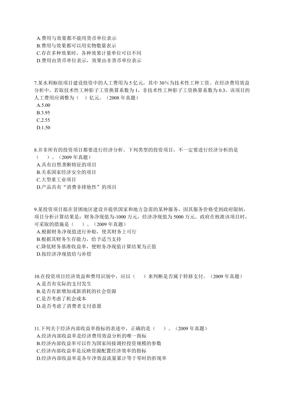 咨询工程师《项目决策分析与评价》课后练习题13章全1001.doc_第2页