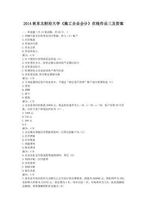 东北财经大学《施工企业会计》在线作业三及答案.doc