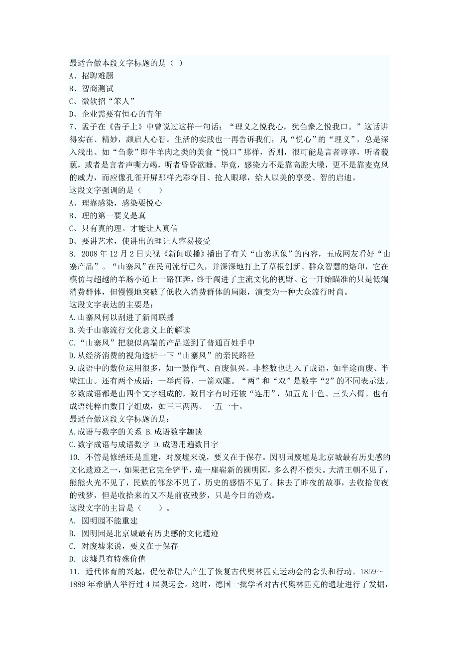 山东省公务员录用考试《行政职业能力测验》冲刺模拟试卷.doc_第3页