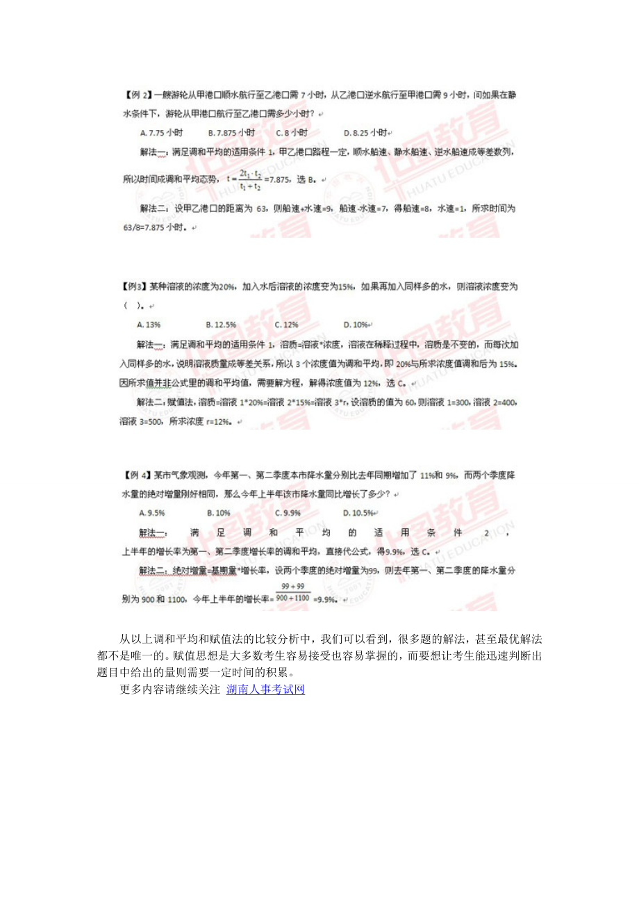 公务员考试工程问题解题技巧.doc_第2页