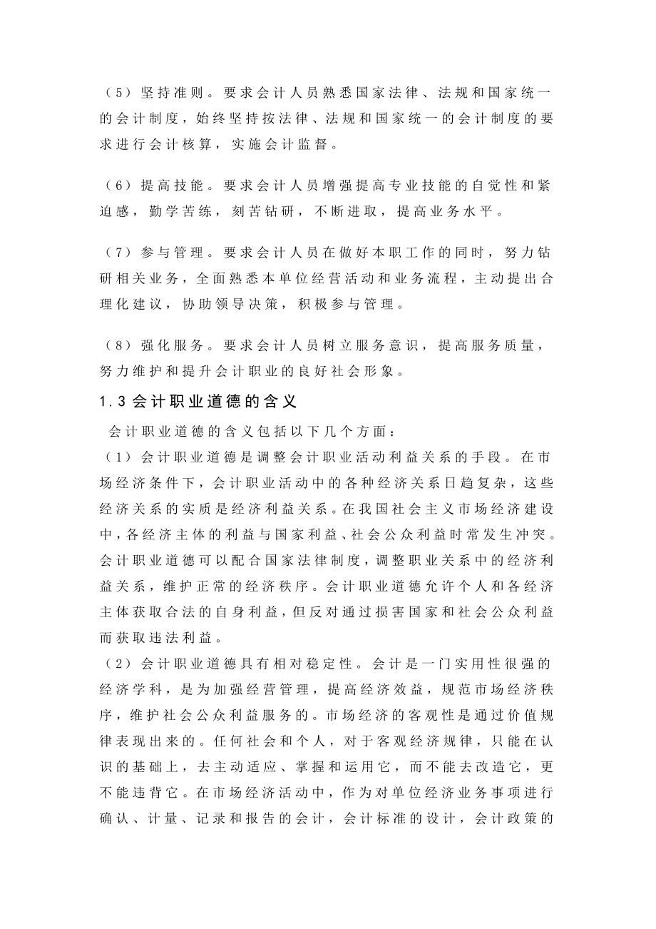 会计毕业论文会计职业道德.doc_第2页