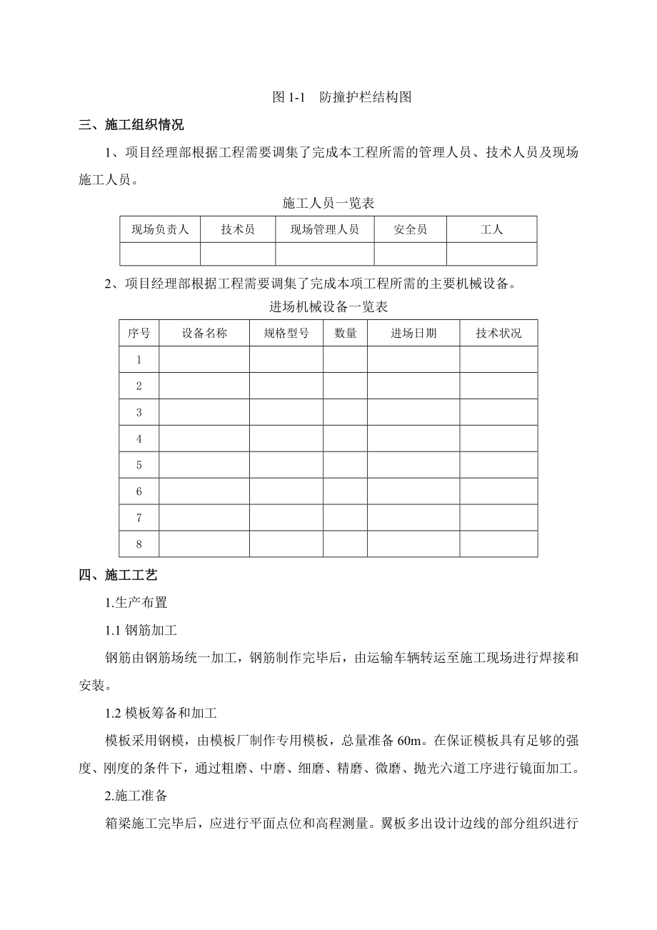 防撞护栏首件施工方案.doc_第2页