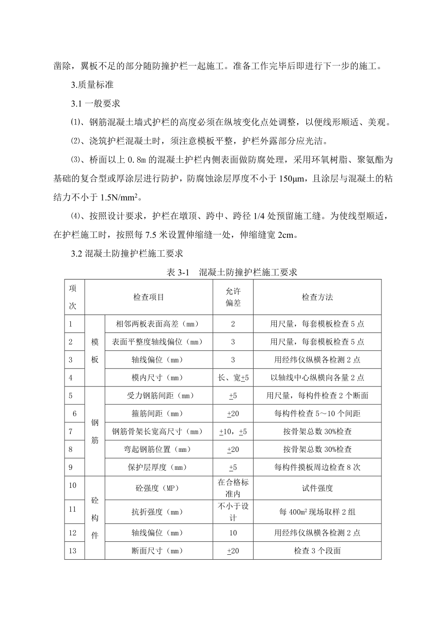 防撞护栏首件施工方案.doc_第3页