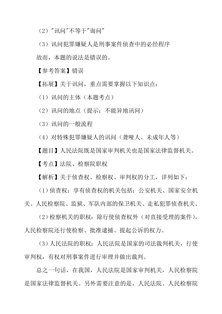 河南招警考试真题解析与参考答案.doc_第3页