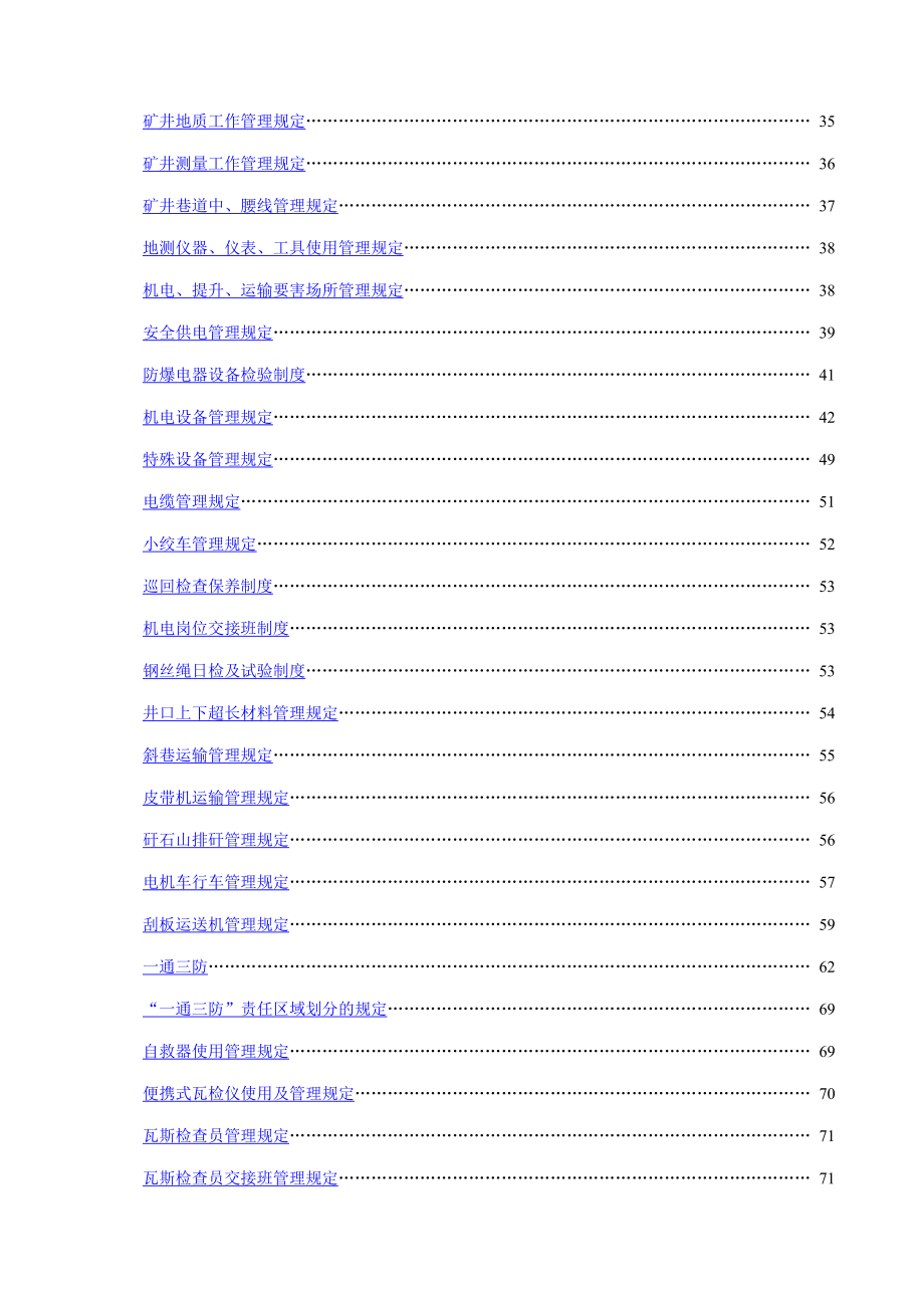 严家弄大煤矿矿井安全管理制度精编（）【86个管理制度与您共勉】.doc_第3页