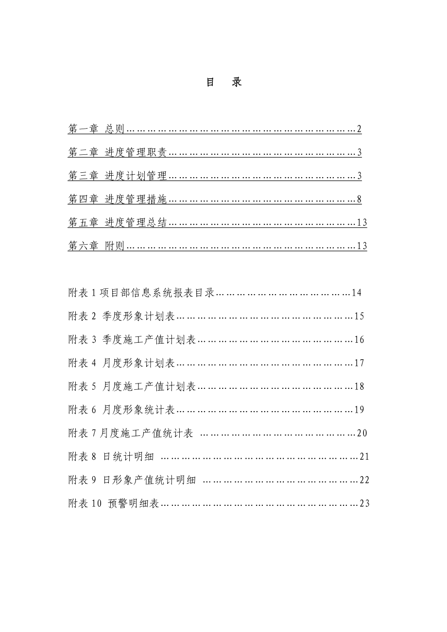 路桥建设项目生产管理办法.doc_第2页