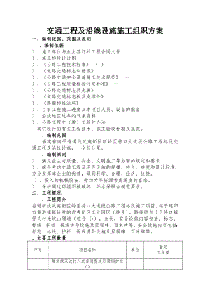 交通工程及沿线设施施工技术指导文件(工程部).doc