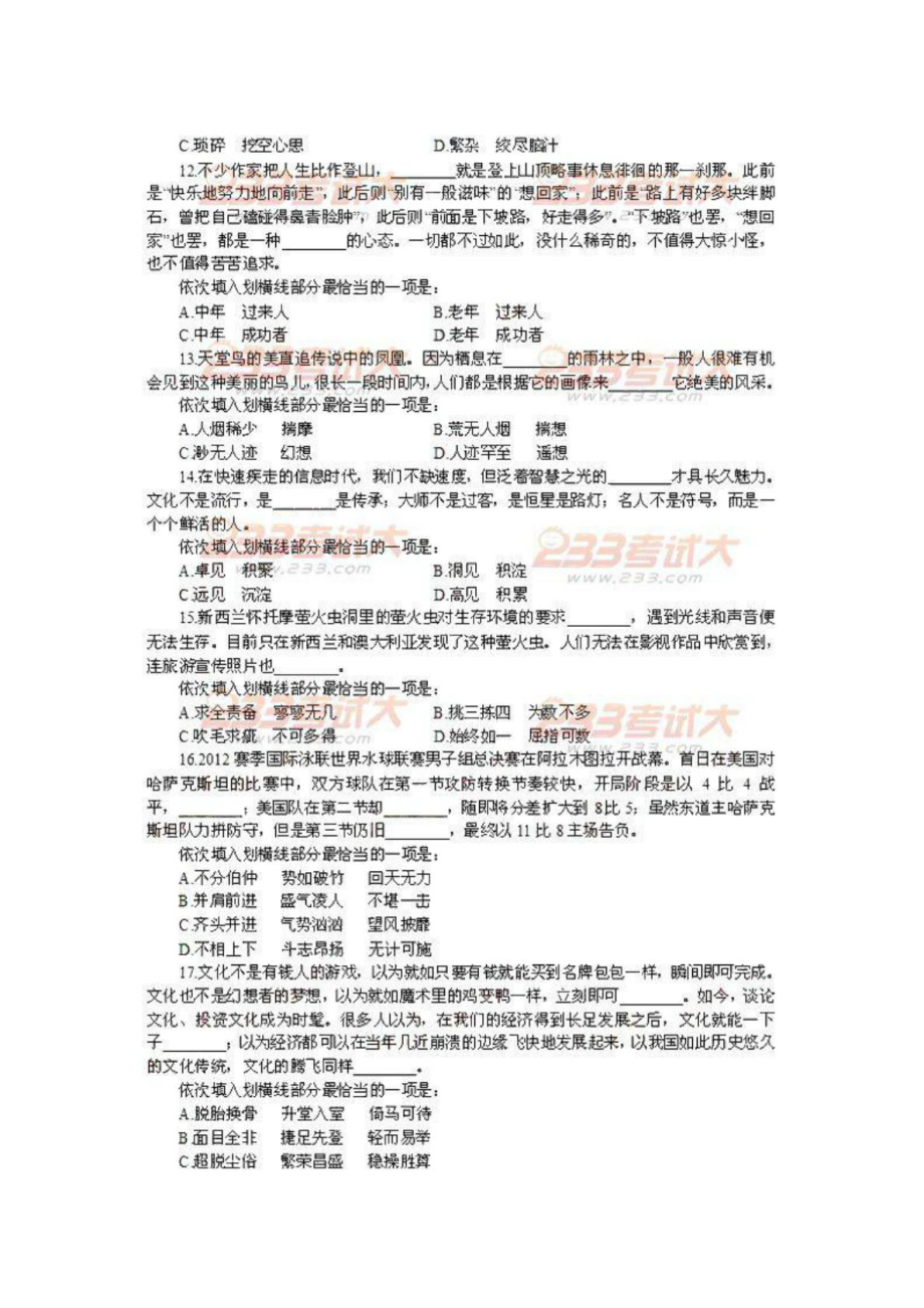 河南公务员考试行测真题及其答案.doc_第3页