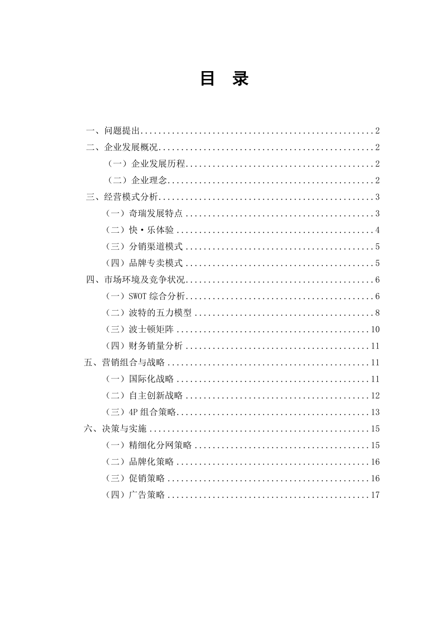 XX市场分析报告资料.doc_第2页