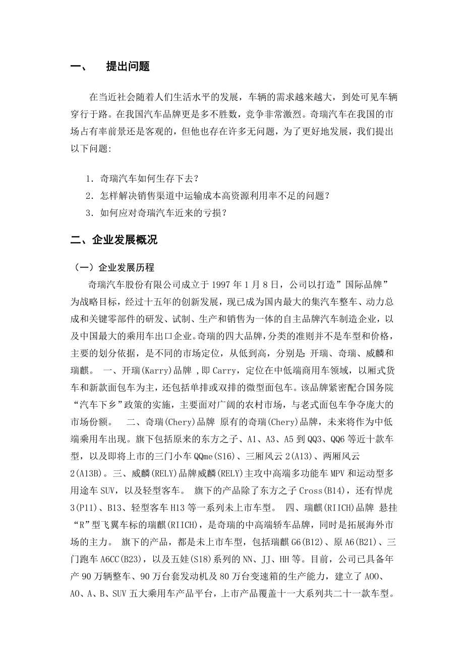 XX市场分析报告资料.doc_第3页