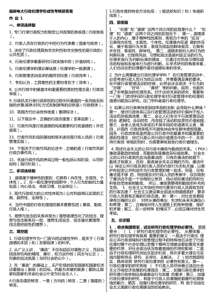 电大【行政伦理学】形成性考核册答案.doc