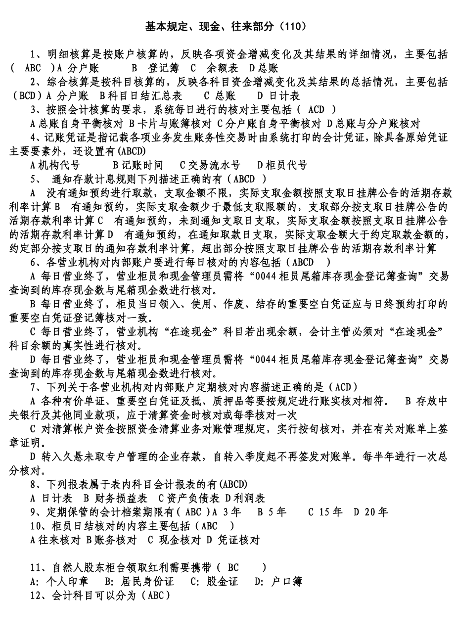 多选会计管理390.doc_第1页