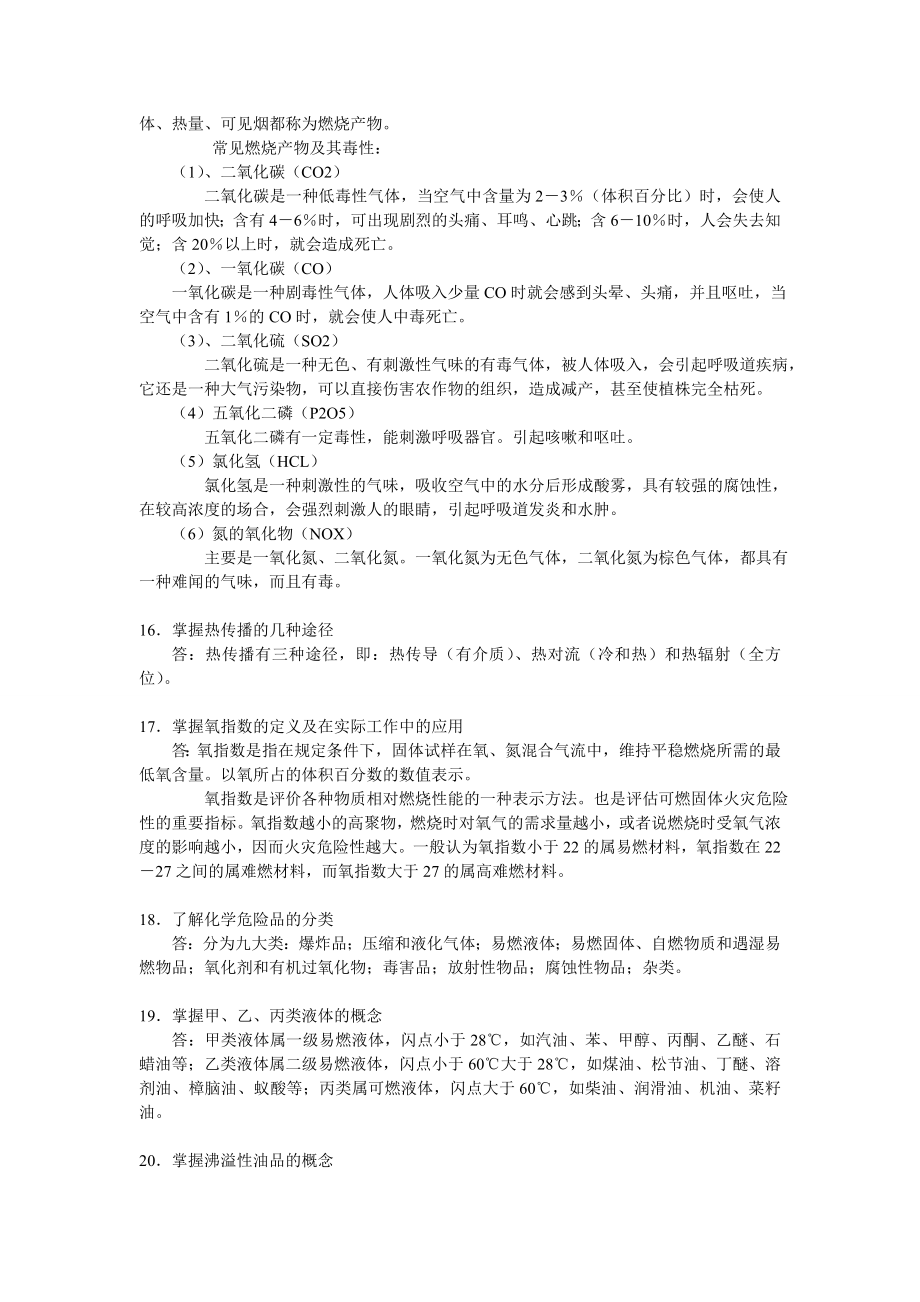 消防基础理论维护教材.doc_第3页