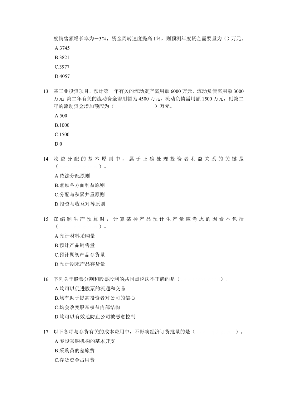 中级会计职称考试财务管理模拟试题财考011.doc_第3页