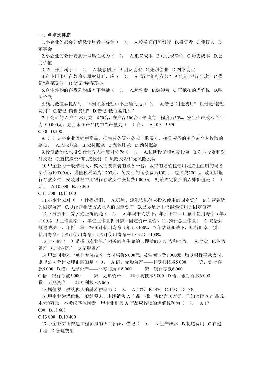 常州会计继续教育试题及答案.doc_第1页