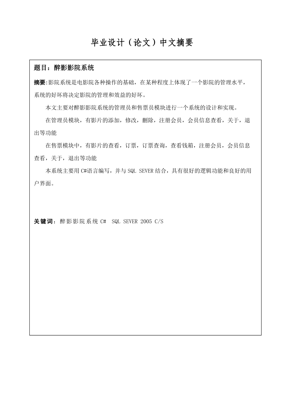 醉影影院系统论文00780.doc_第1页