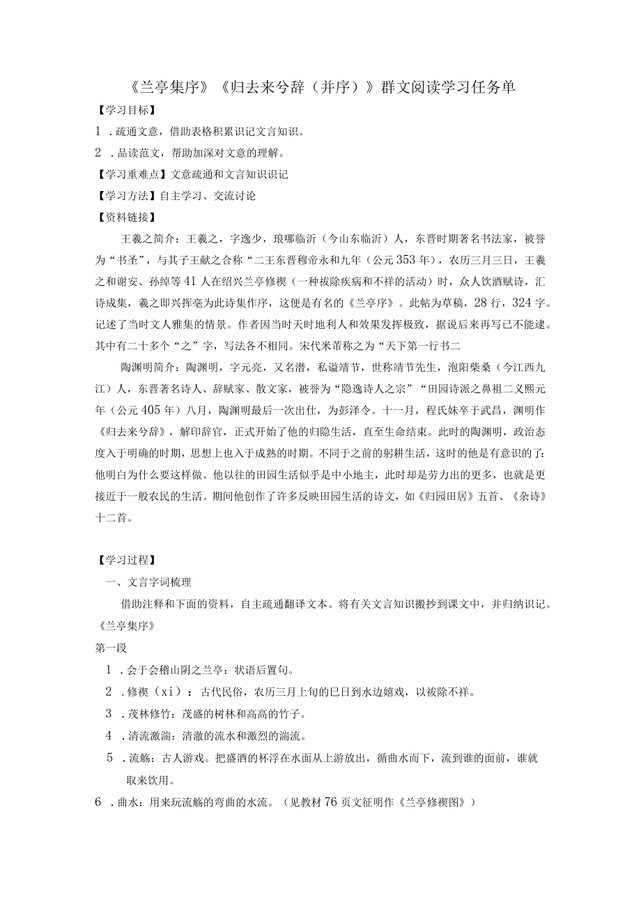 《兰亭集序》《归去来兮辞》群文阅读 学习任务单.docx_第1页