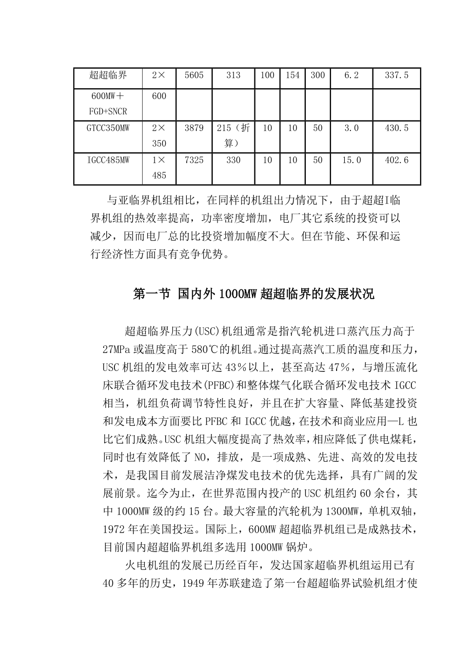 毕业论文 1000MW超临界锅炉经济性分析.doc_第3页