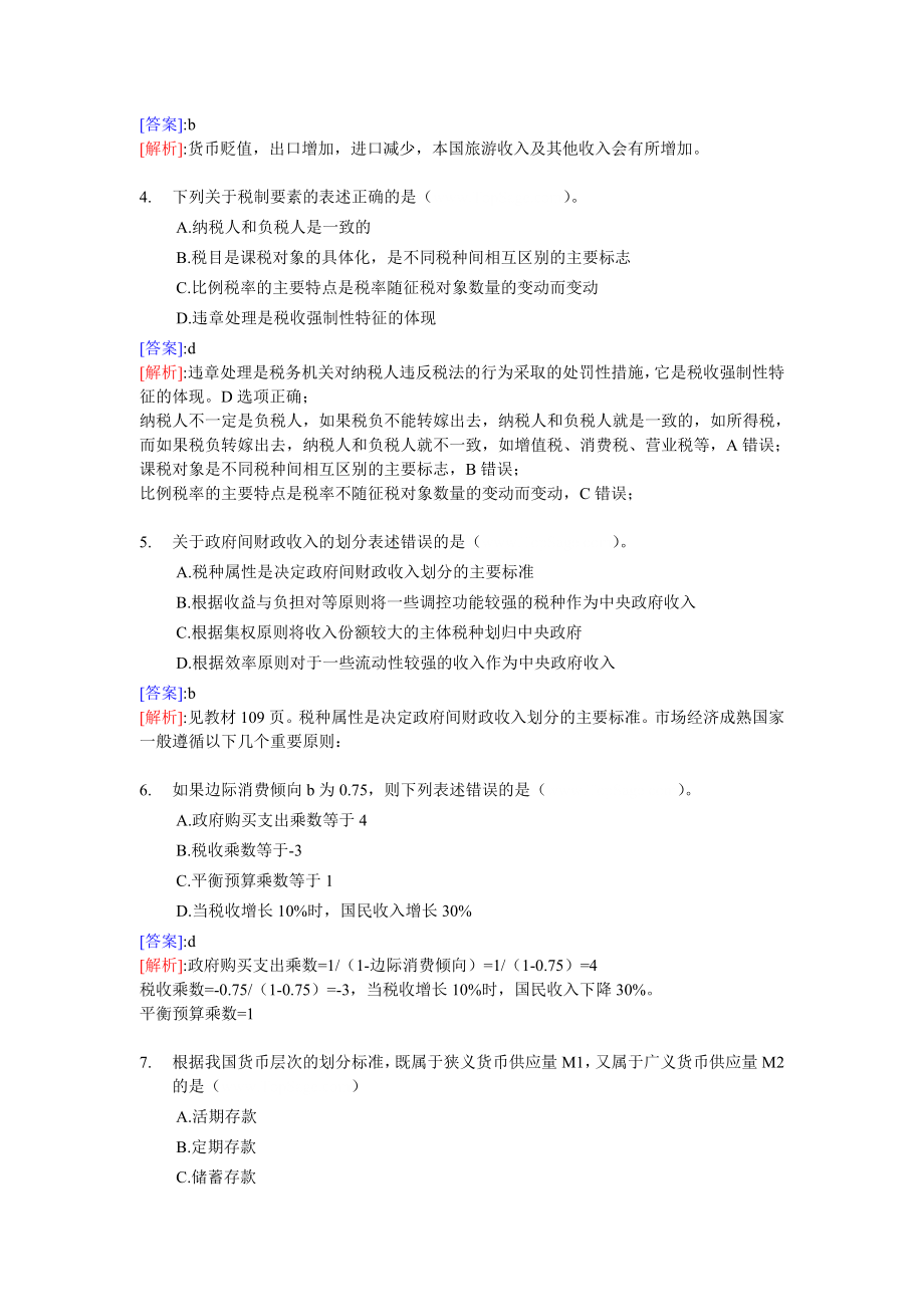 经济师考试中级经济基础考前模拟试卷07(105题).doc_第2页