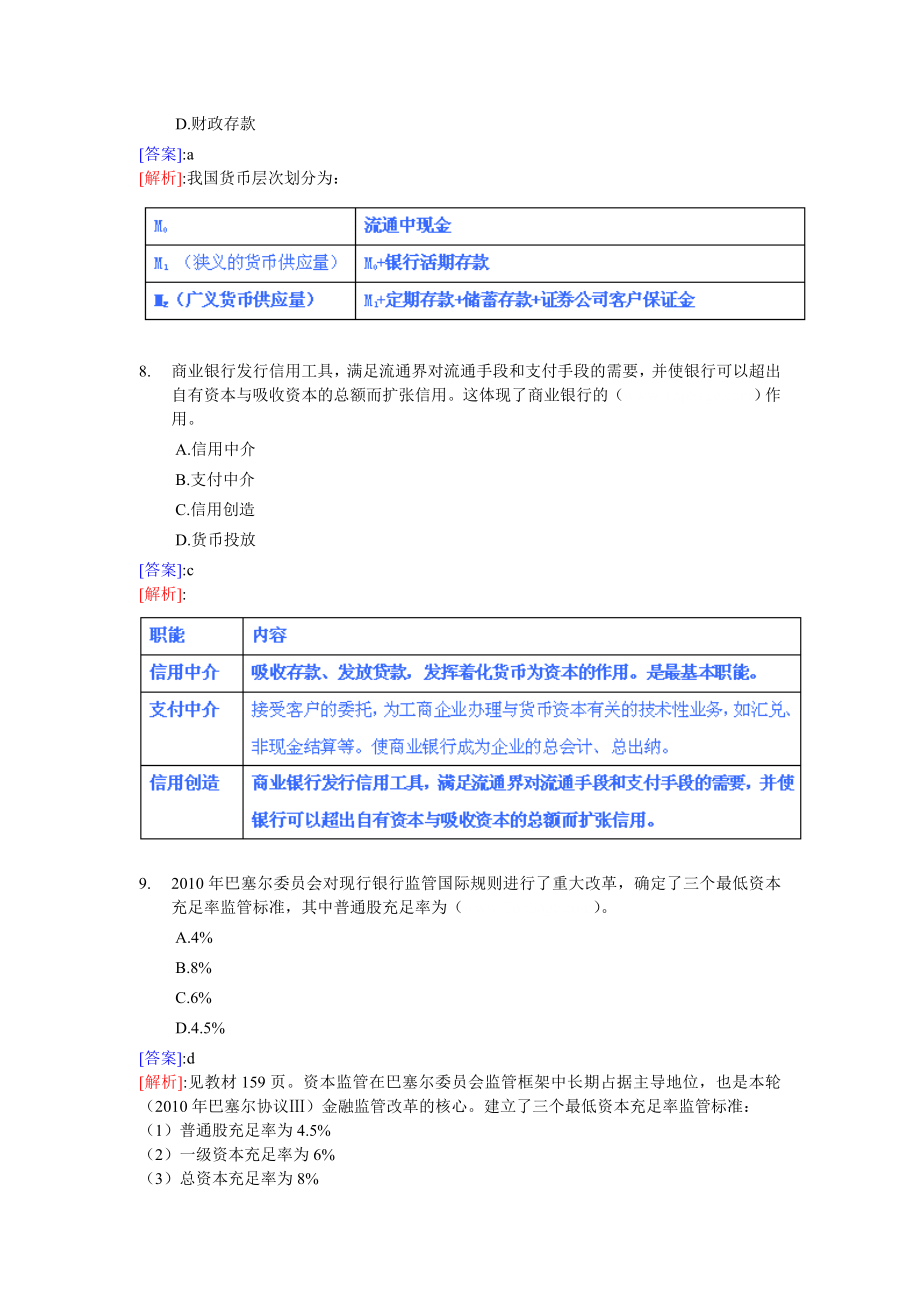 经济师考试中级经济基础考前模拟试卷07(105题).doc_第3页