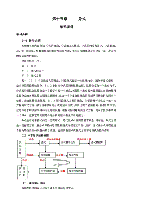 第十五章《分式》教案.doc