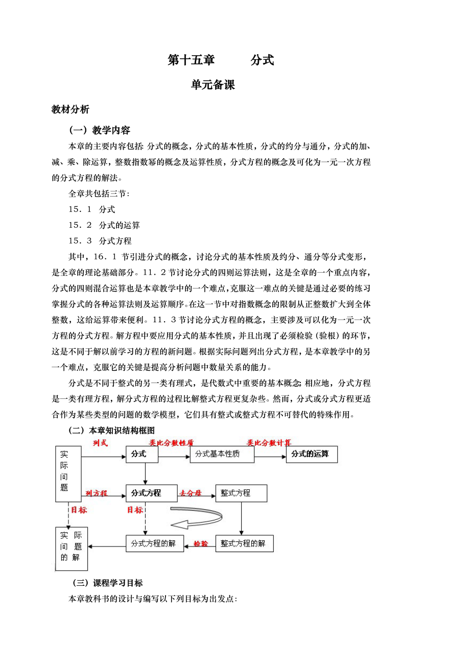 第十五章《分式》教案.doc_第1页