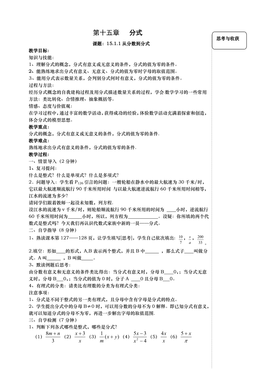 第十五章《分式》教案.doc_第3页