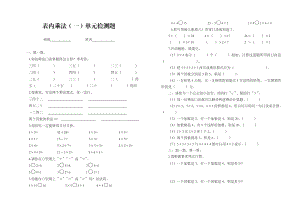 西师版数学二年级上数学练习题.doc