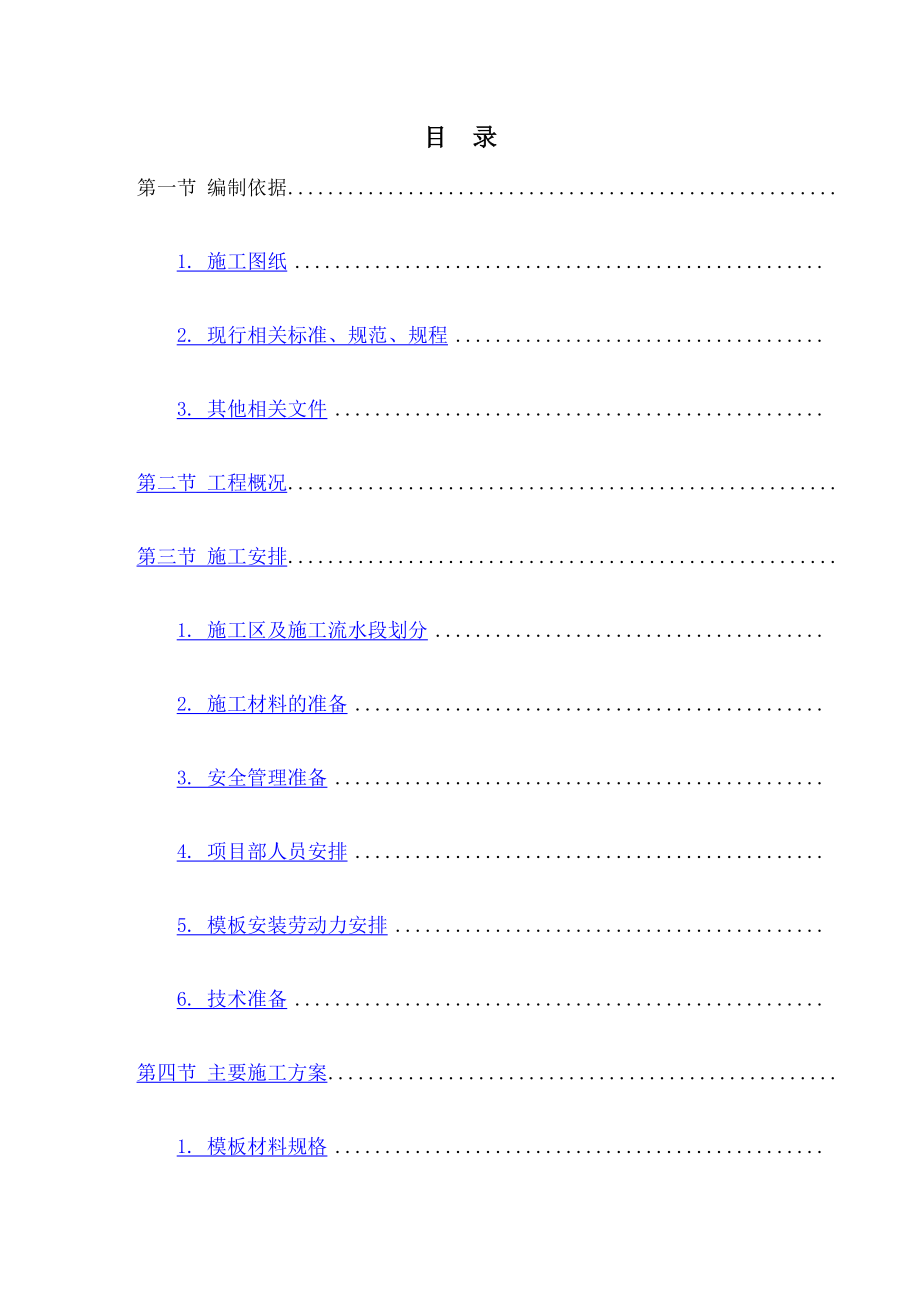 超重超高工程专项施工方案.docx_第1页