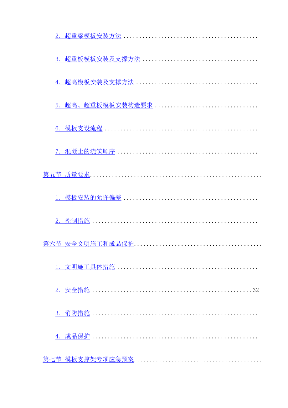 超重超高工程专项施工方案.docx_第2页