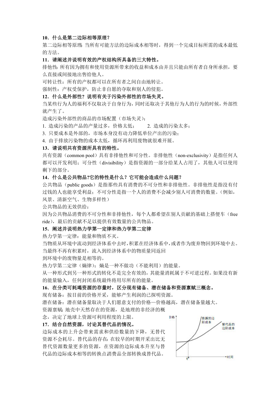 人口、资源和坏境经济学考试重点.doc_第2页