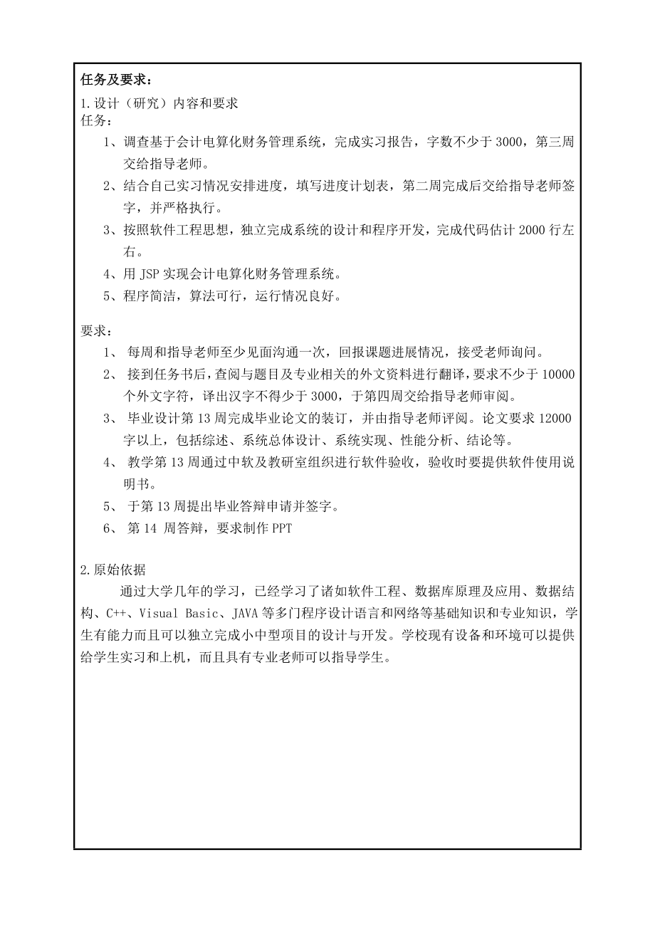 会计电算化财务管理系统毕业设计（论文）.doc_第2页