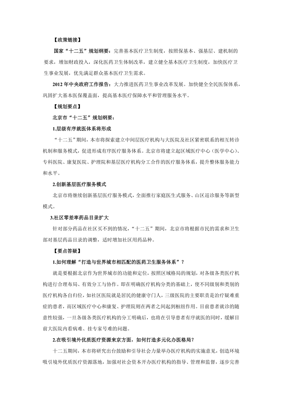 北京区县军转干考试申论热点：医疗.doc_第2页