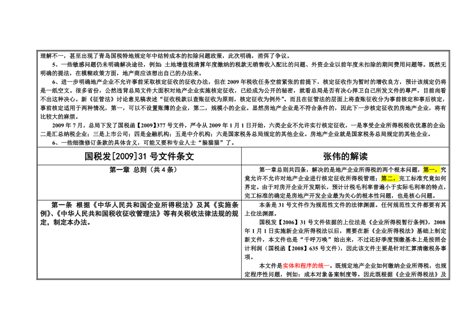 国税发【】31号文件解析1&#46;14.doc_第2页