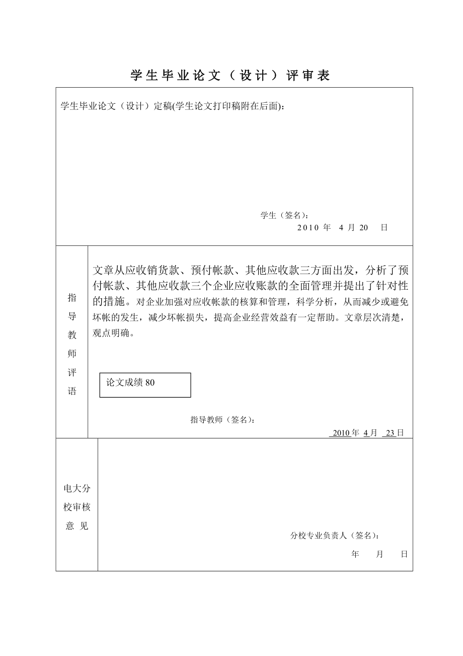 浙江XX大学毕业设计(论文)教师指导情况记录表.doc_第3页