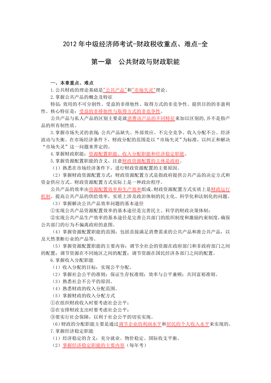 中级经济师考试1.doc_第1页