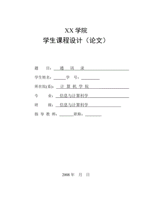 课程设计（论文）Delphi+ACESS通讯录毕业论文.doc