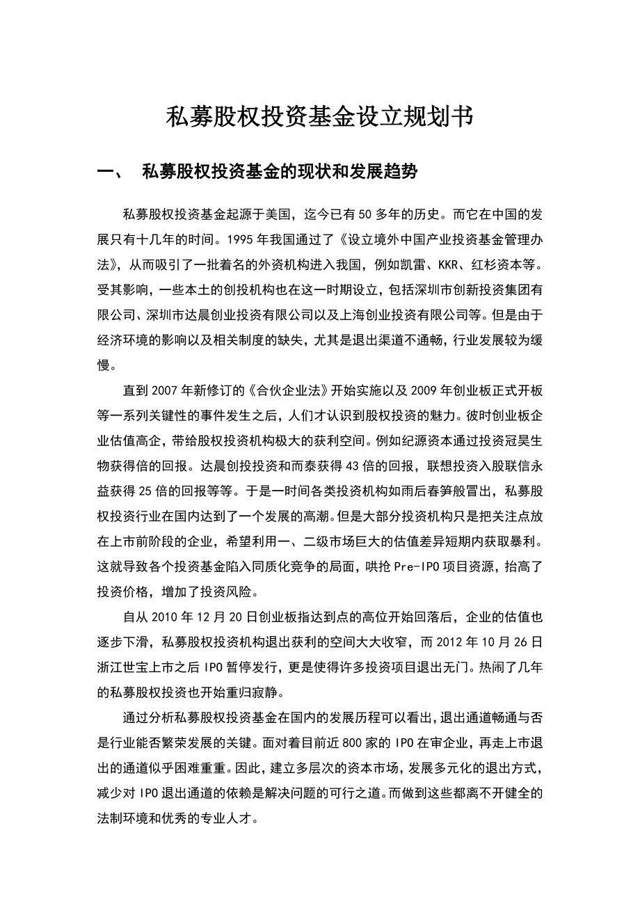 基金公司规划方案.doc_第1页