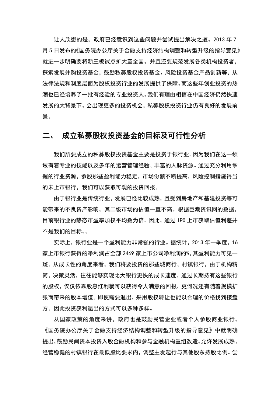 基金公司规划方案.doc_第2页