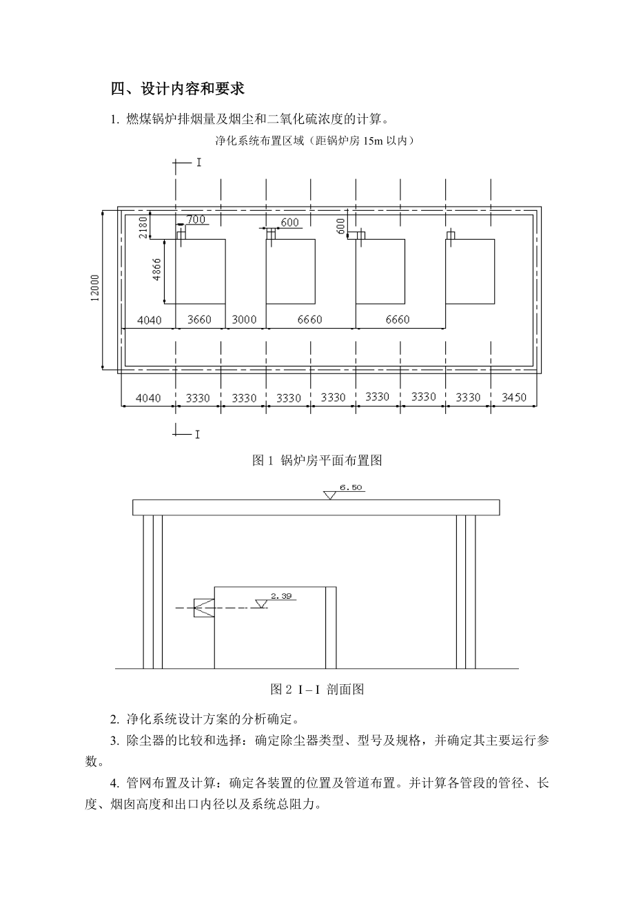 (燃煤锅炉房)环境工程课程设计资料解读.doc_第2页