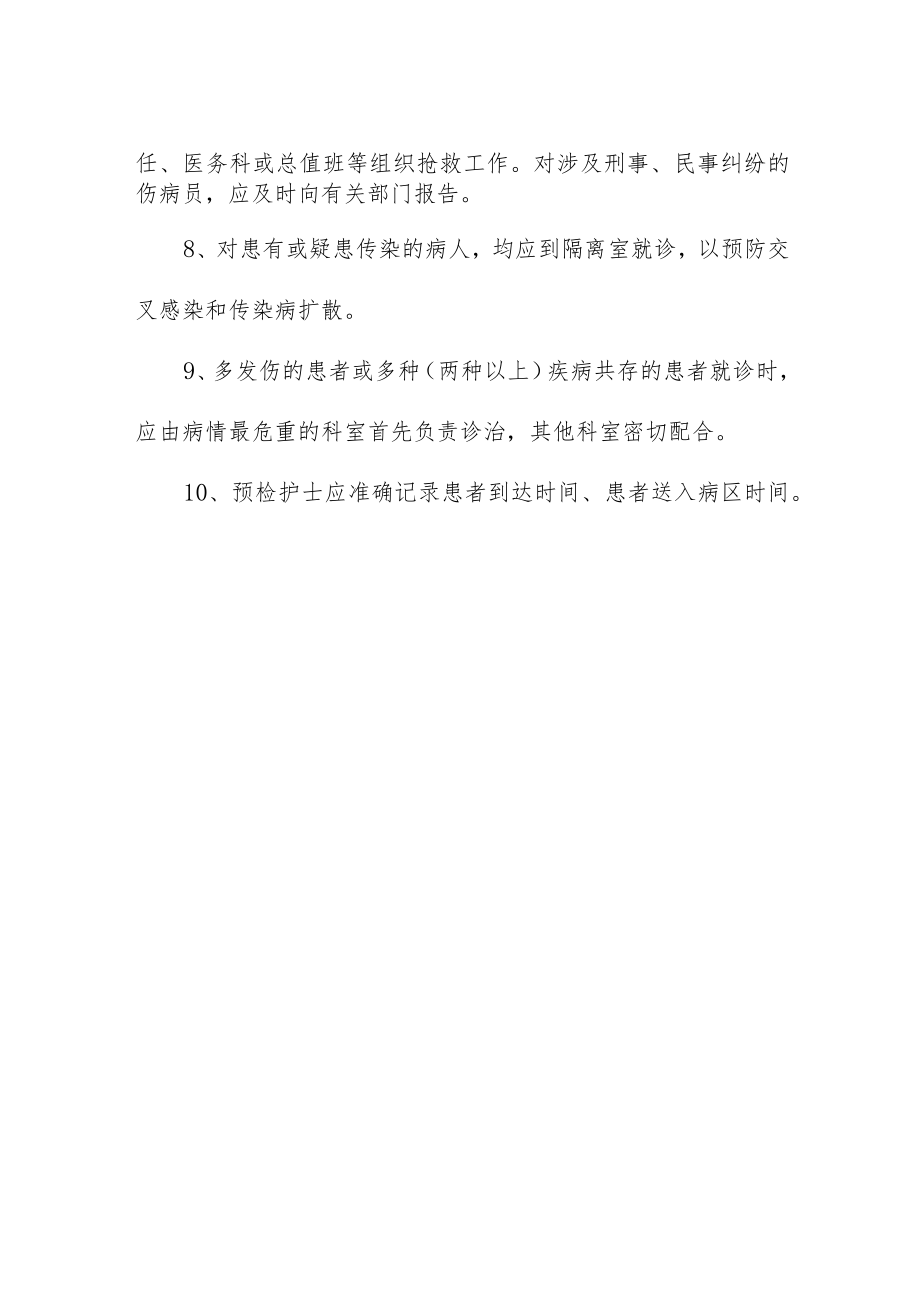 妇幼保健院急诊预检分诊制度.docx_第2页