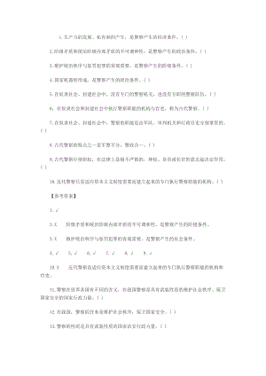 公安警察事业单位编制考试：公安基础知识习题.doc