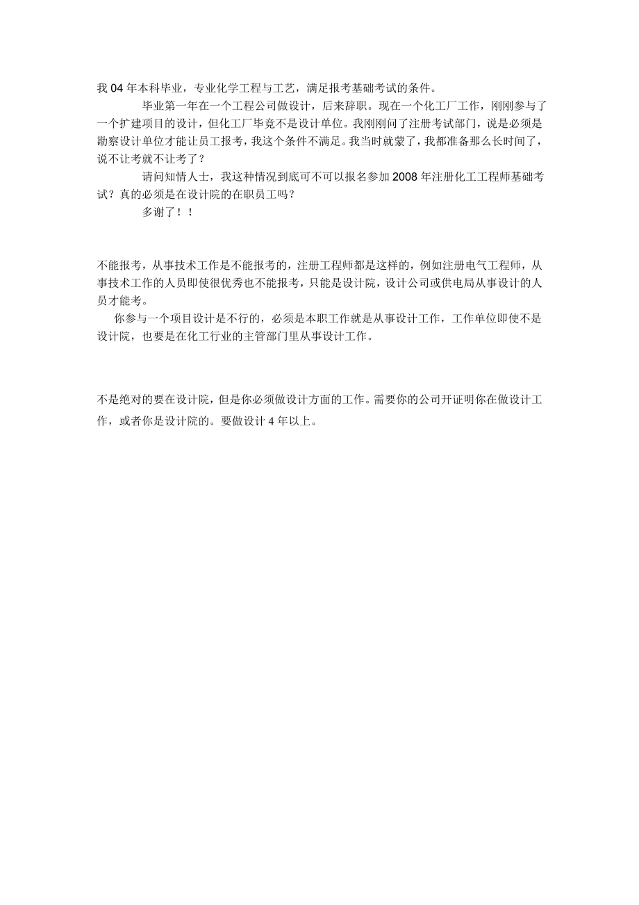 全国注册化工工程师报考条件.doc_第1页