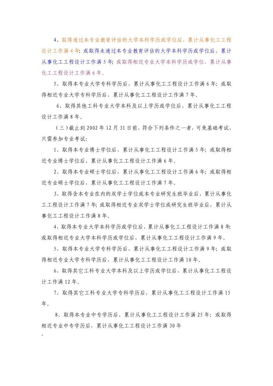 全国注册化工工程师报考条件.doc_第3页