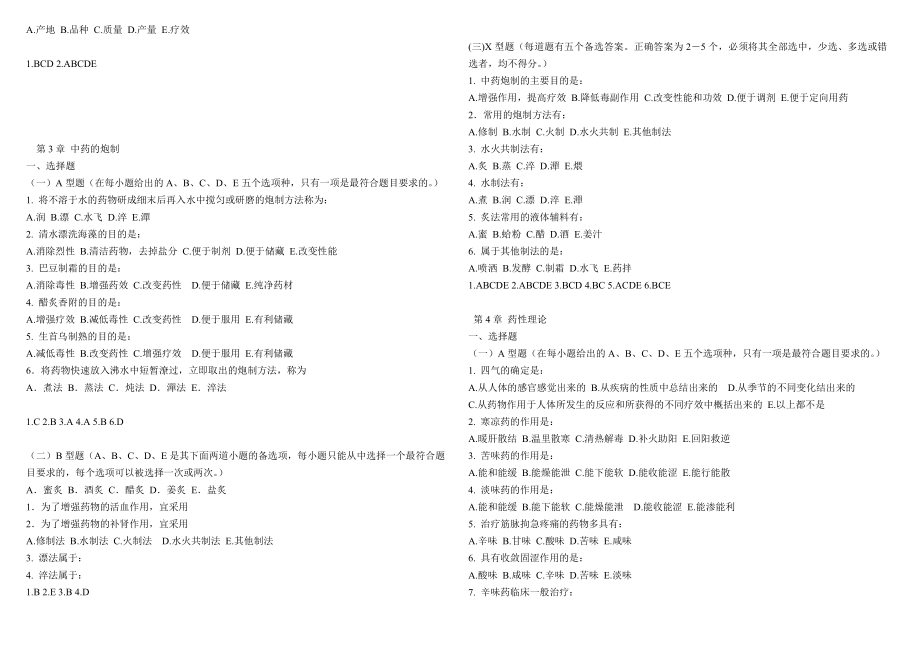 中药学选择题题库.doc_第2页