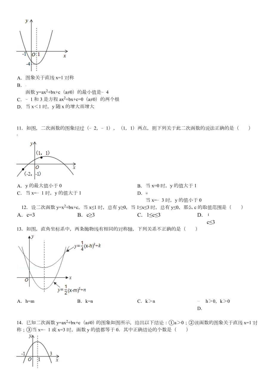 二次函数图像和性质习题精选(含答案).doc_第3页