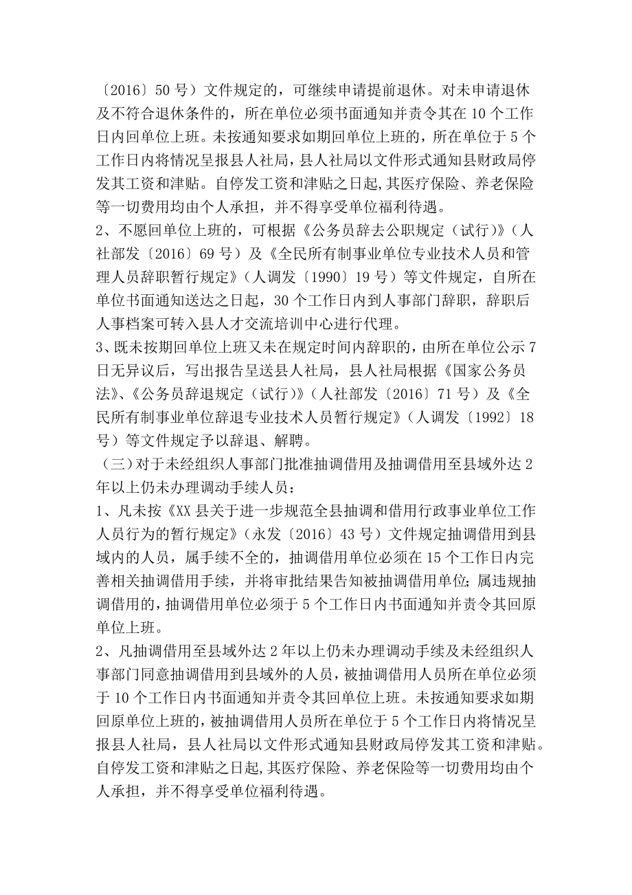 关于对机关事业单位在编不在岗人员的处理意见(精简篇）.doc_第2页